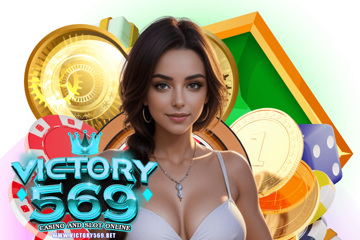 victory569 เว็บตรง